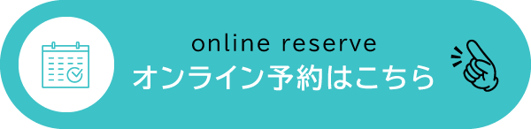 オンライン予約 Airリザーブ